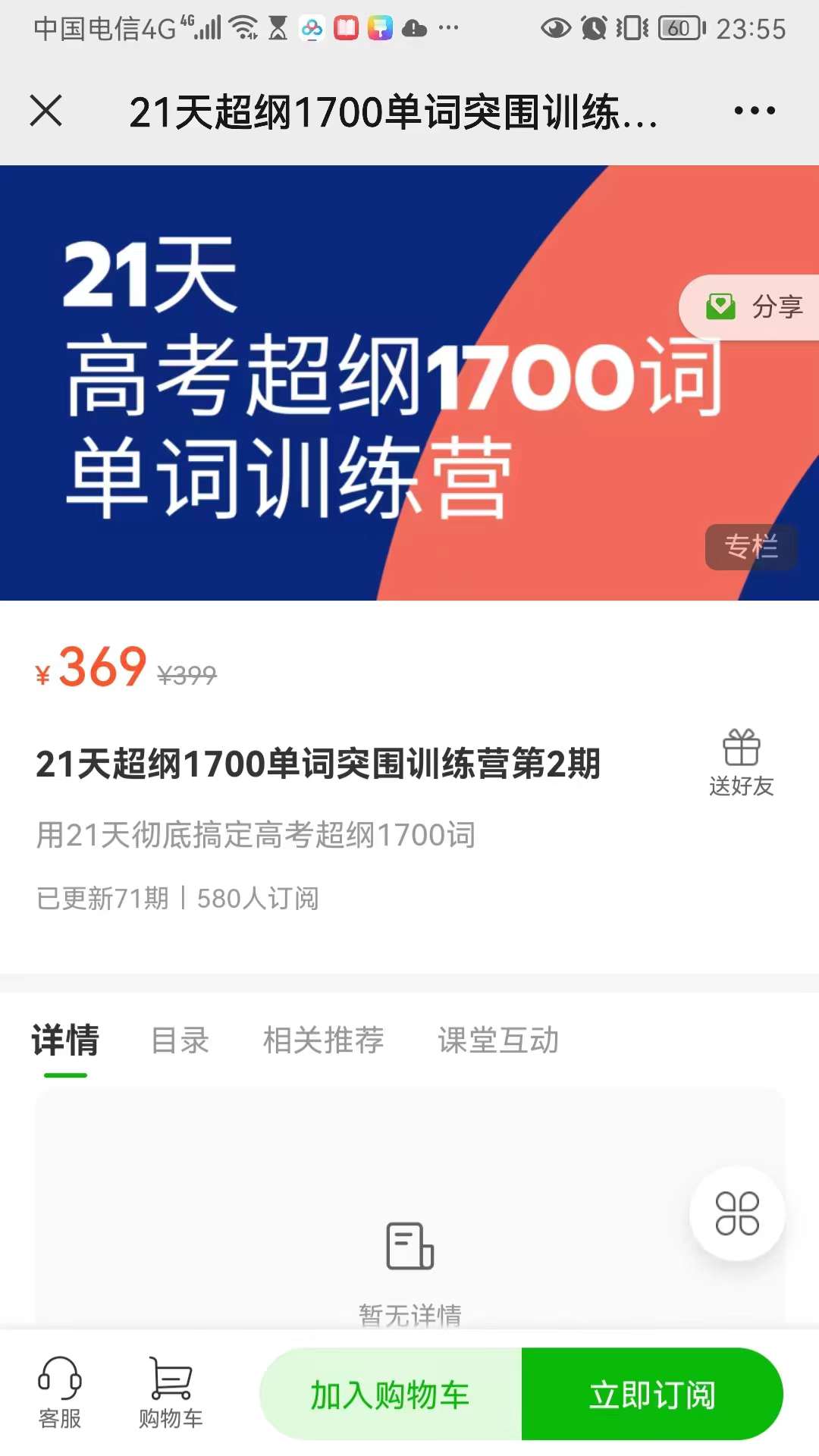 树成林21天高考超纲1700词单词训练营