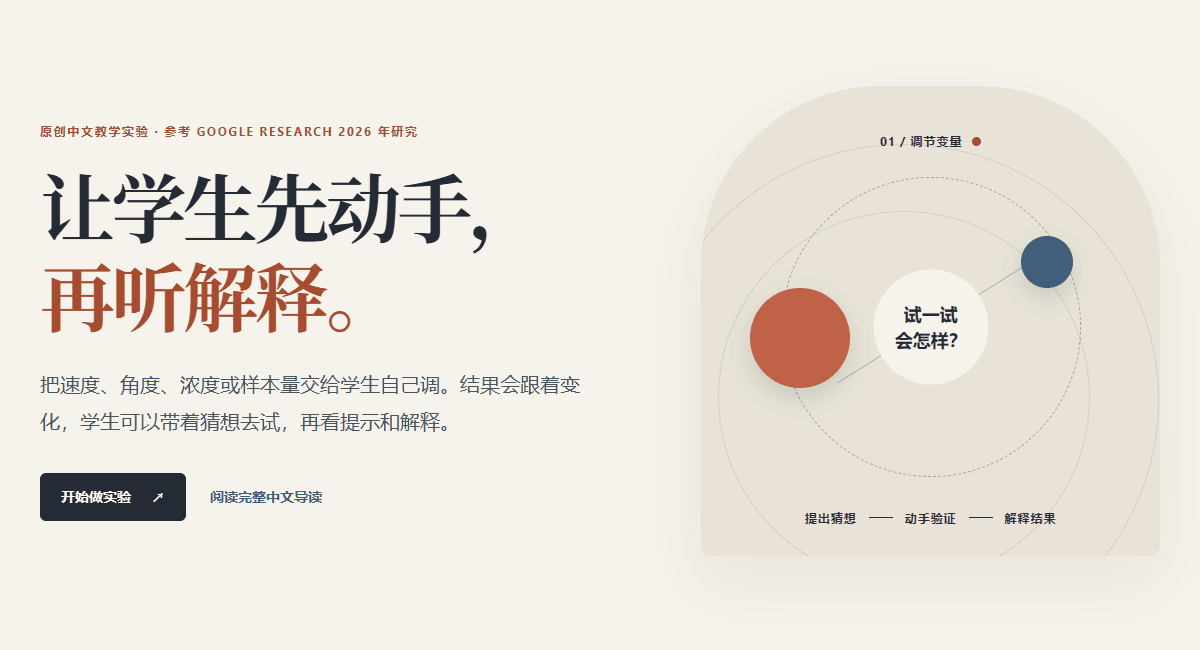 动手学 · 中文互动实验预览