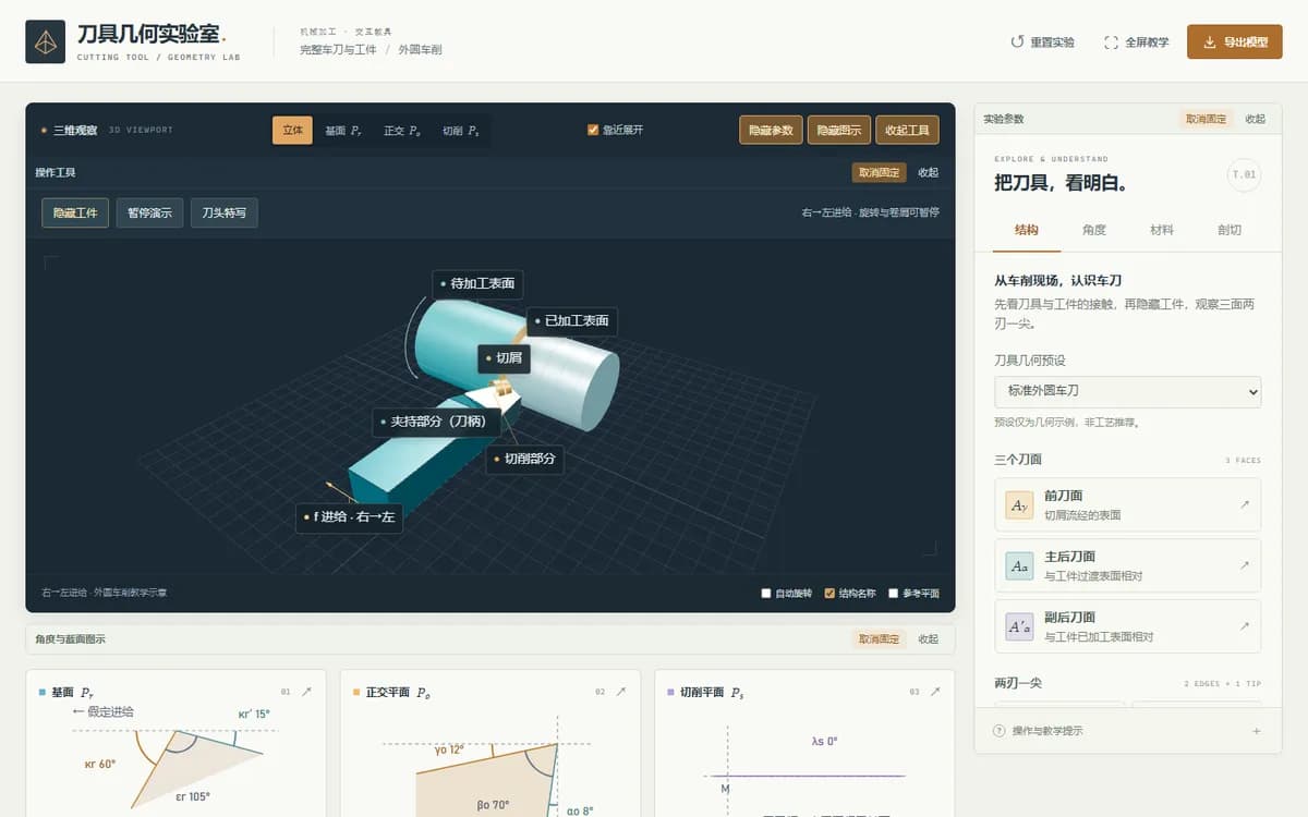 刀具几何实验室预览