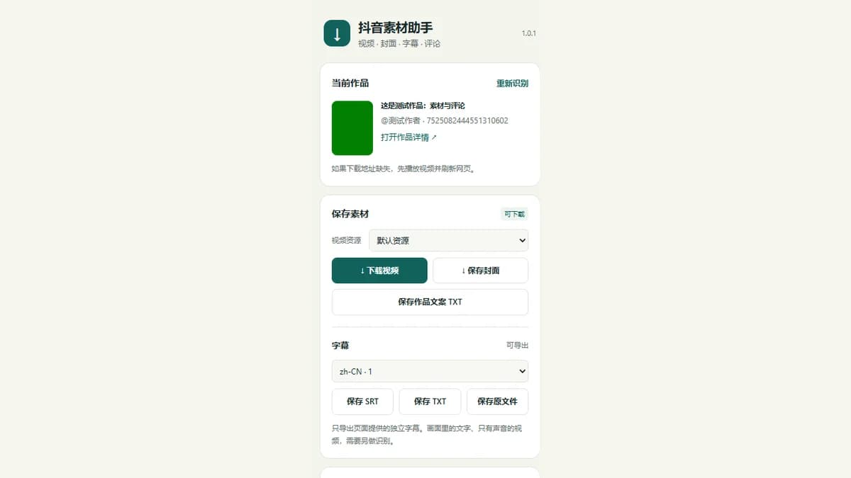 抖音素材助手