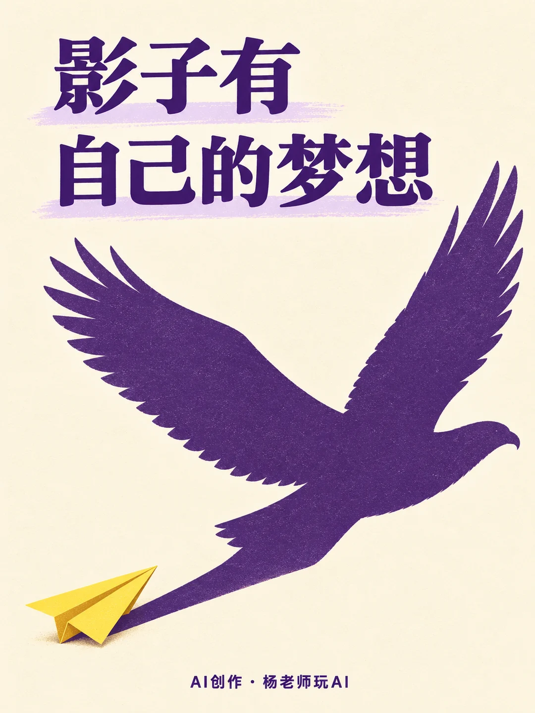 纸飞机与飞鸟封面