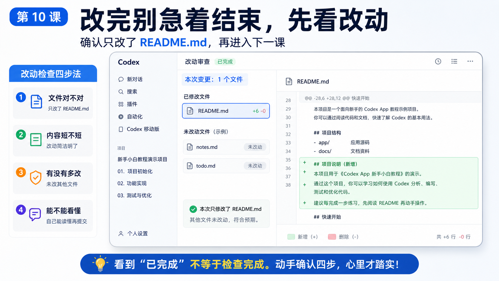 改完别急着结束，先看改动