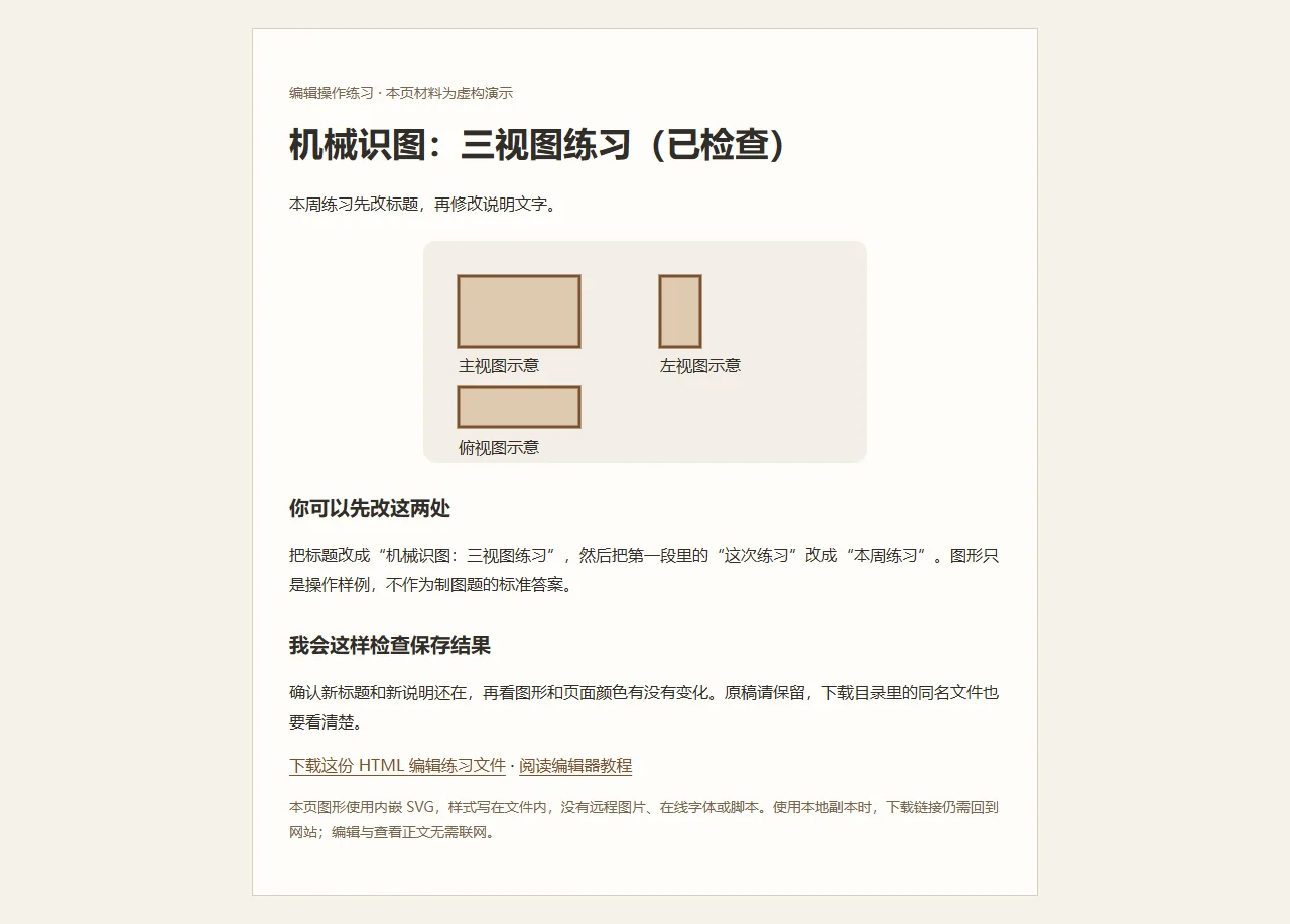 重新打开修改后的虚构练习文件